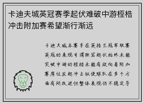 卡迪夫城英冠赛季起伏难破中游桎梏冲击附加赛希望渐行渐远