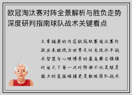 欧冠淘汰赛对阵全景解析与胜负走势深度研判指南球队战术关键看点