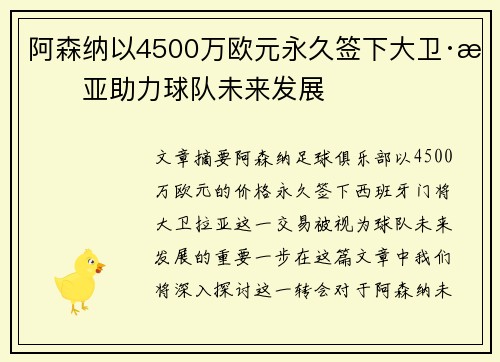 阿森纳以4500万欧元永久签下大卫·拉亚助力球队未来发展